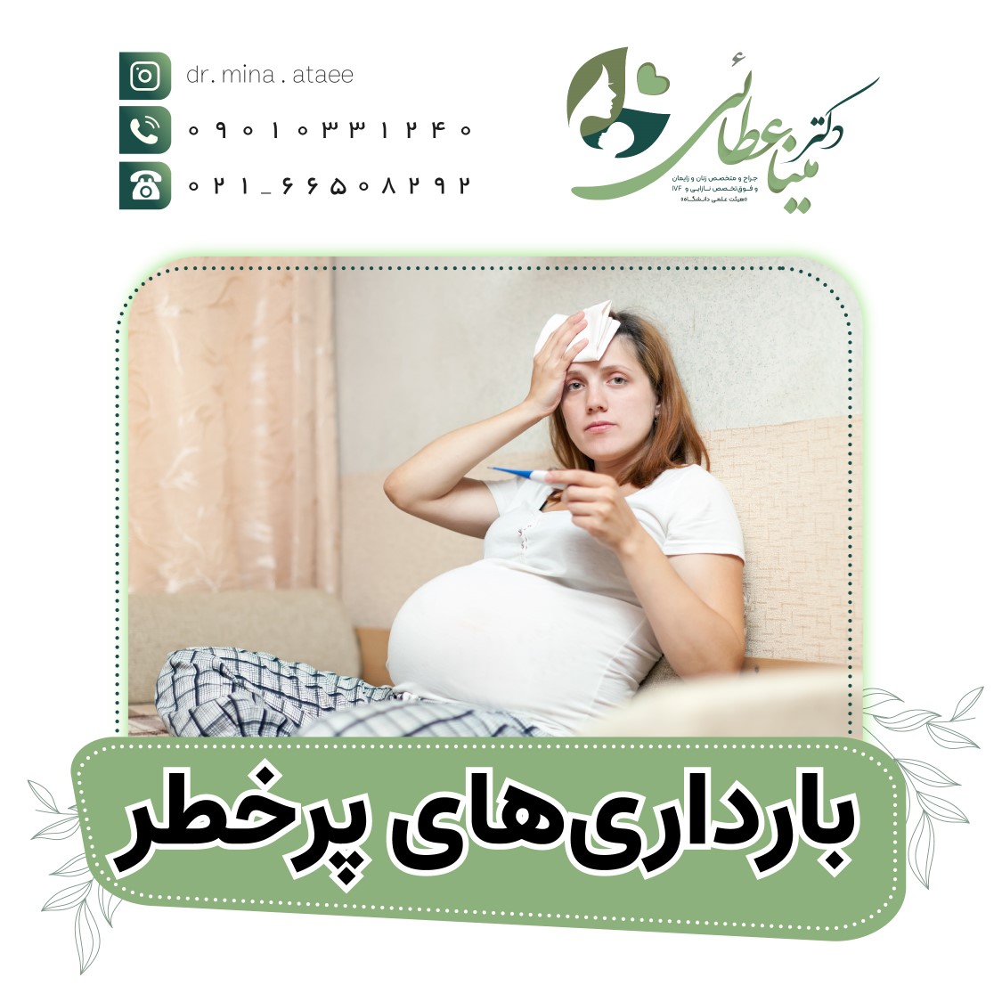 بارداریهای پرخطر